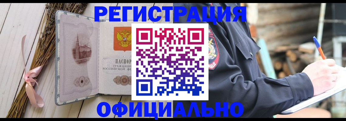 прописка регистрация в Белоярске