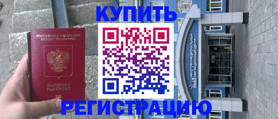 временная регистрация собственник в Белоярске