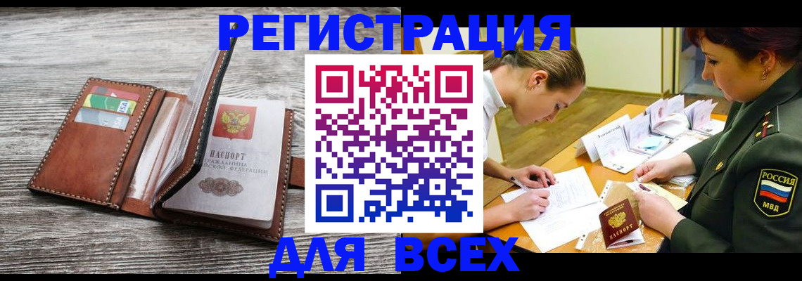 прописка для школы в Белоярске