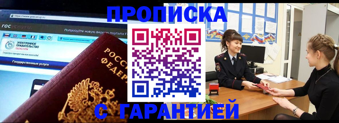 временная регистрация надежно в Белоярске